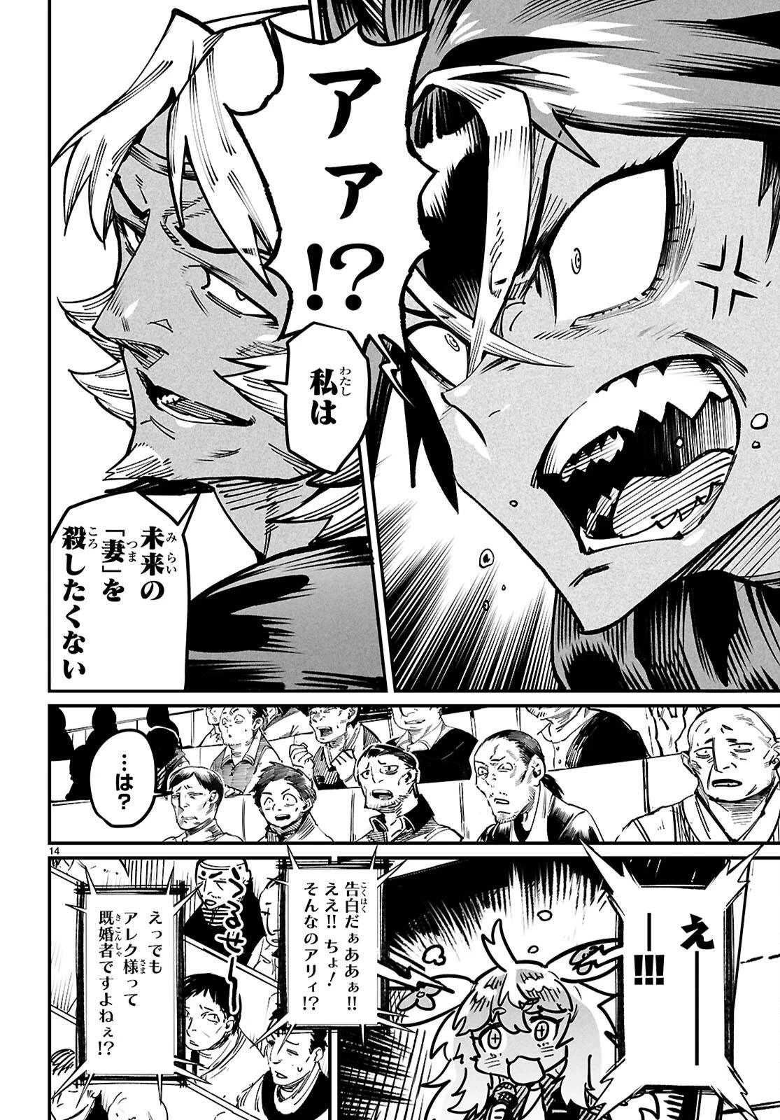 転生コロシアム 第22話 - 15