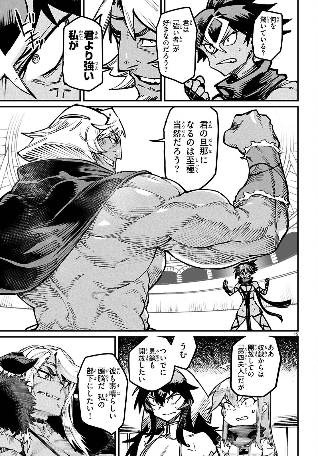 転生コロシアム 第22話 - 16