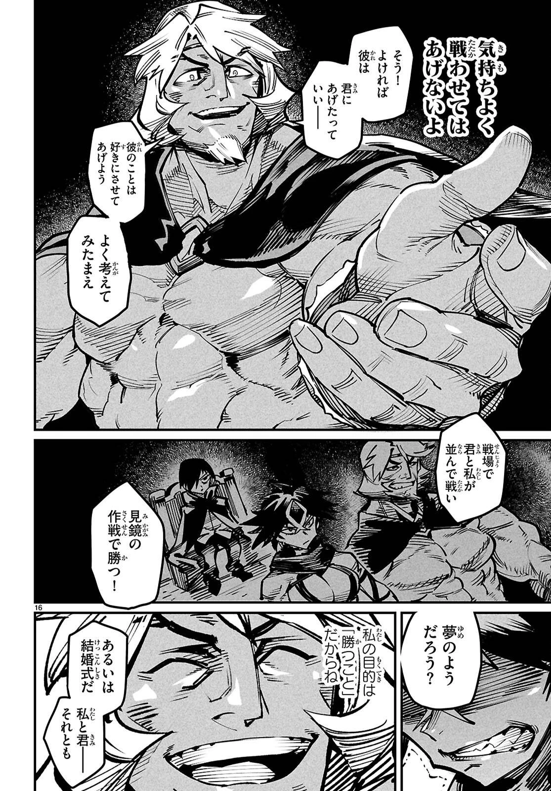 転生コロシアム 第22話 - 17