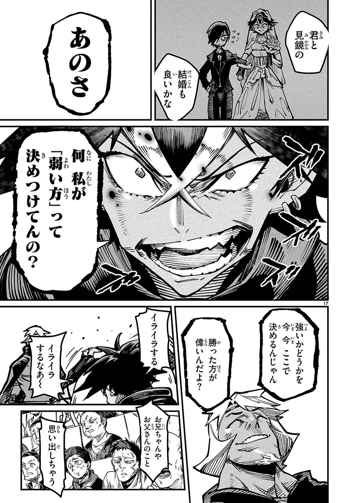 転生コロシアム 第22話 - 18