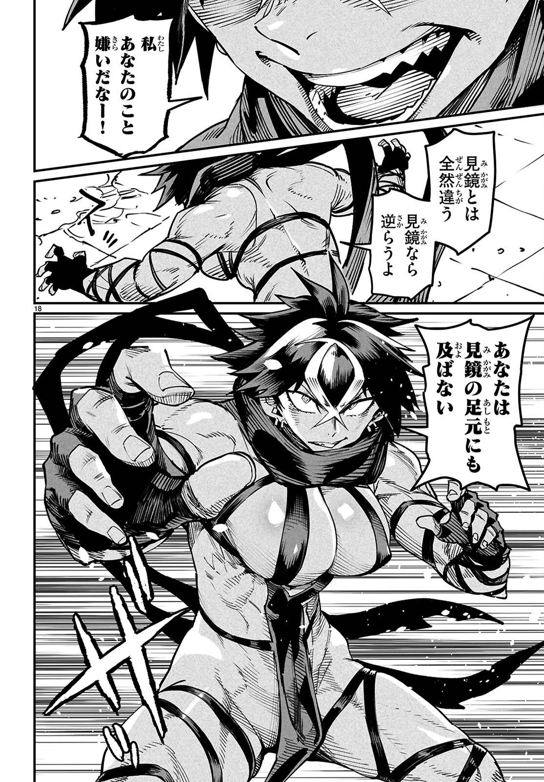 転生コロシアム 第22話 - 19