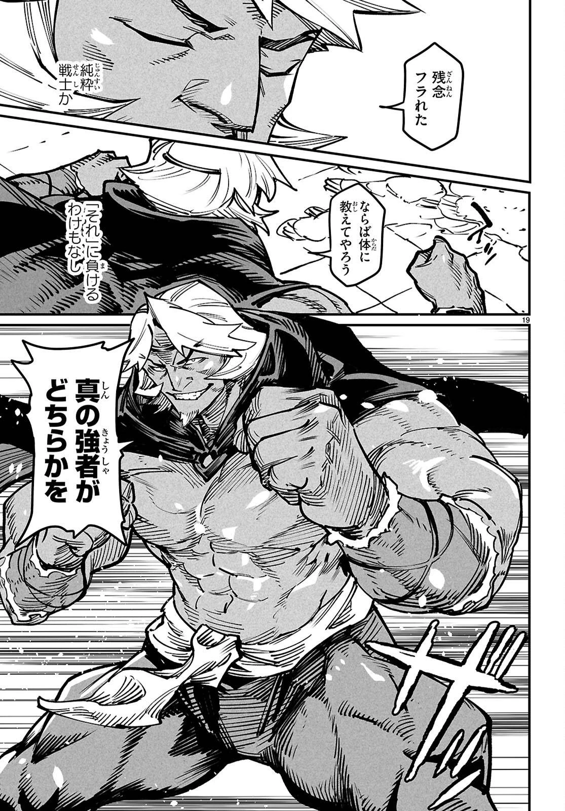 転生コロシアム 第22話 - 20