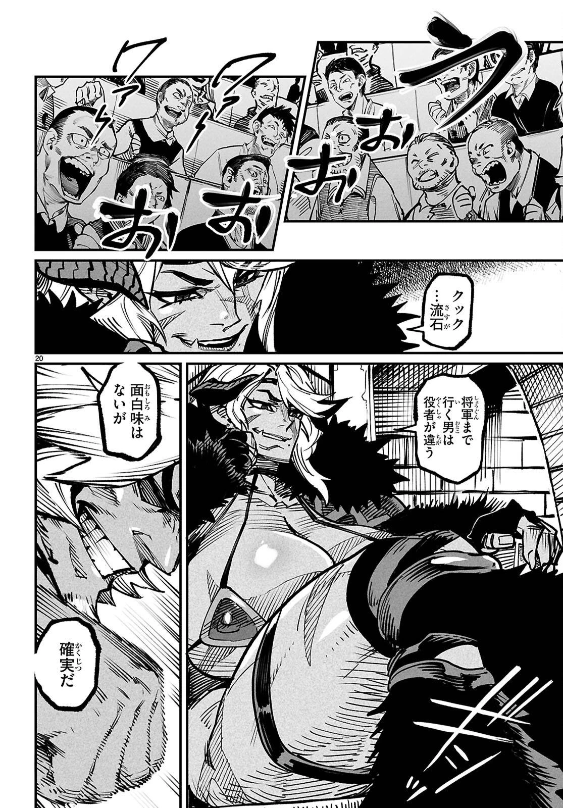 転生コロシアム 第22話 - 21