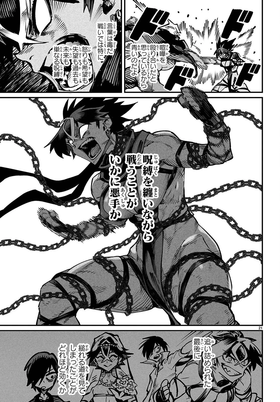 転生コロシアム 第22話 - 22