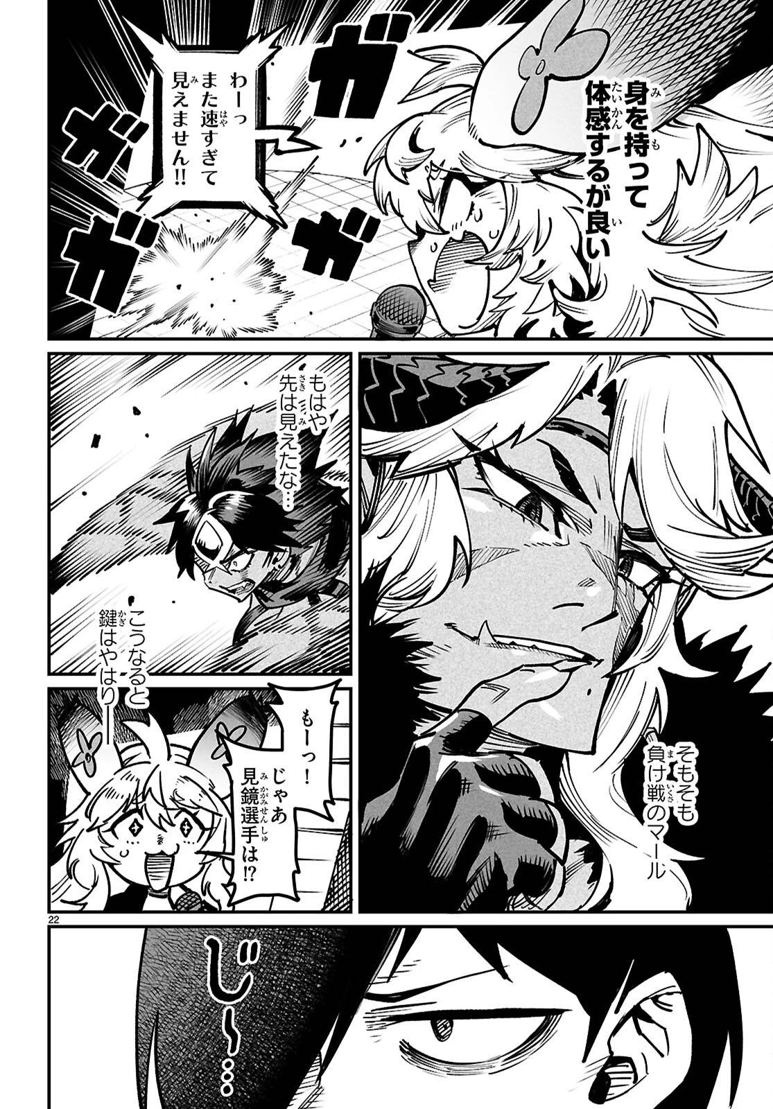 転生コロシアム 第22話 - 23