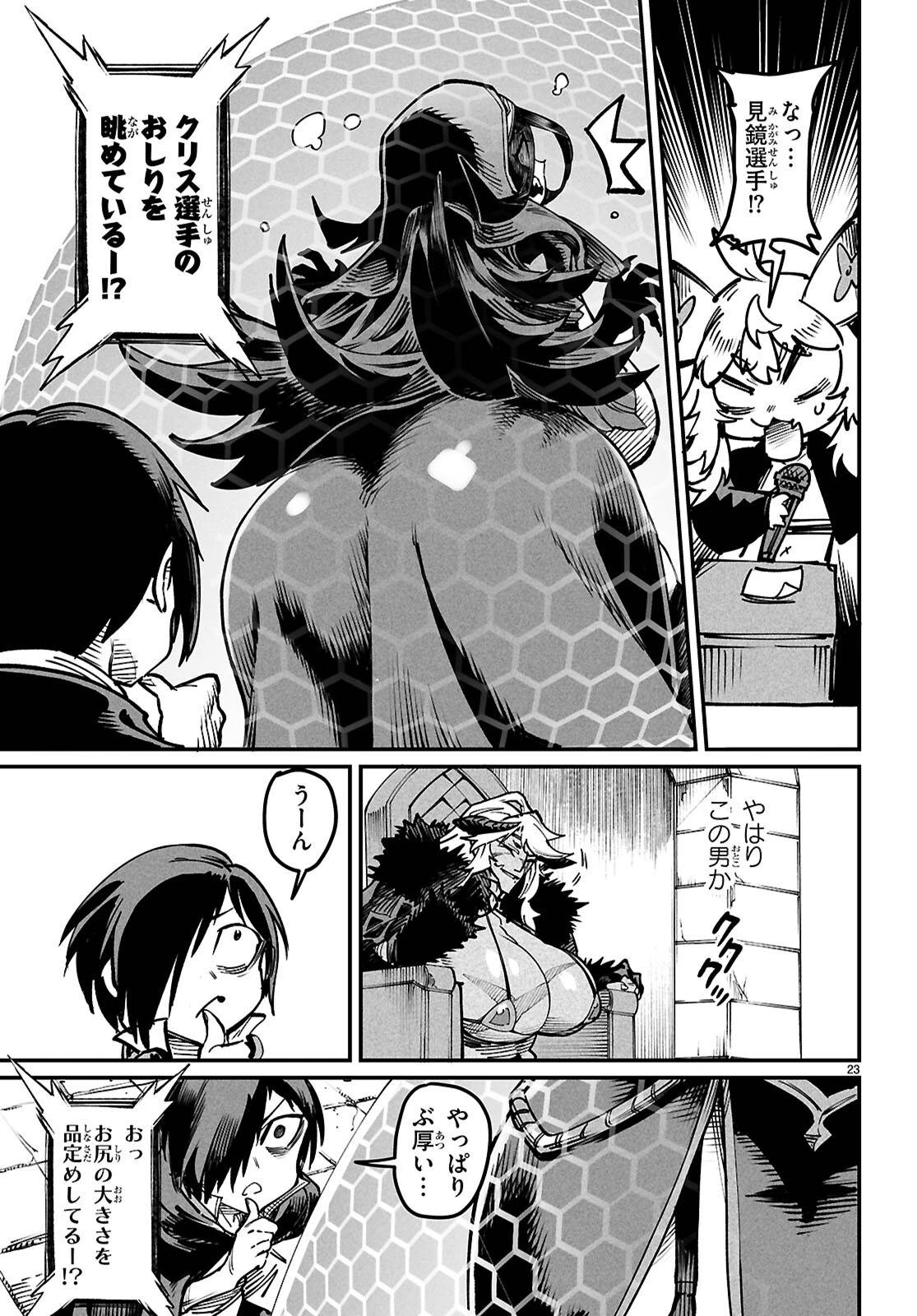 転生コロシアム 第22話 - 24