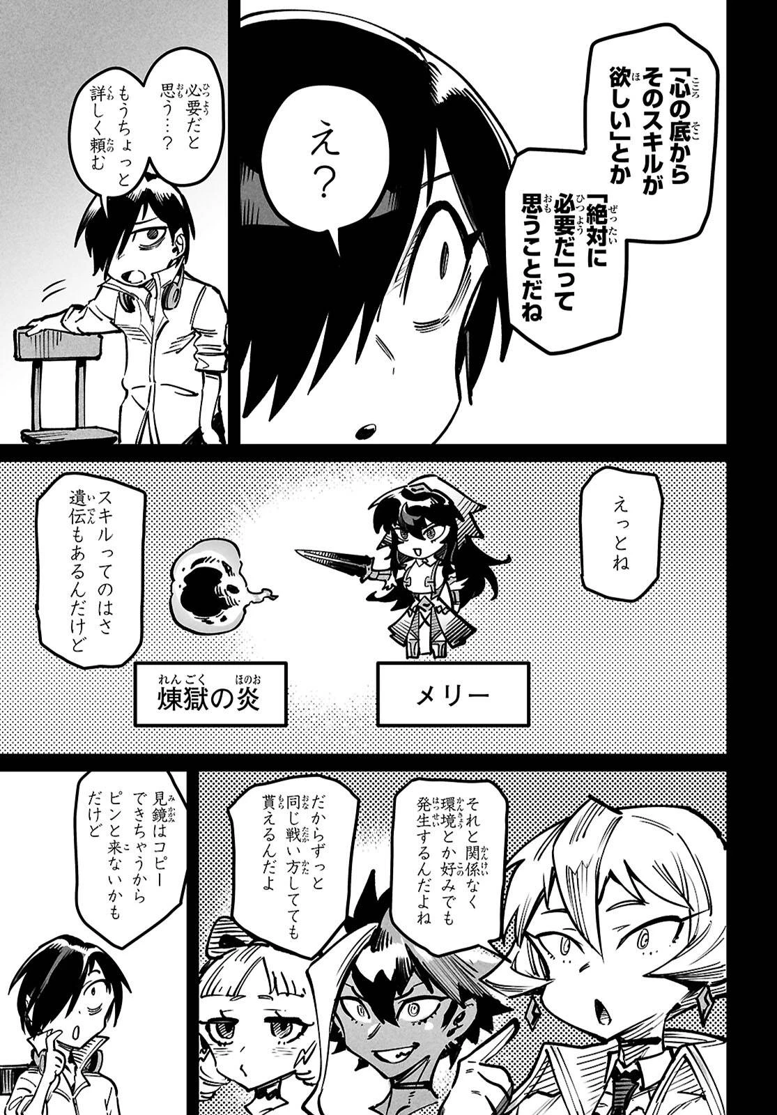 転生コロシアム 第22話 - 28