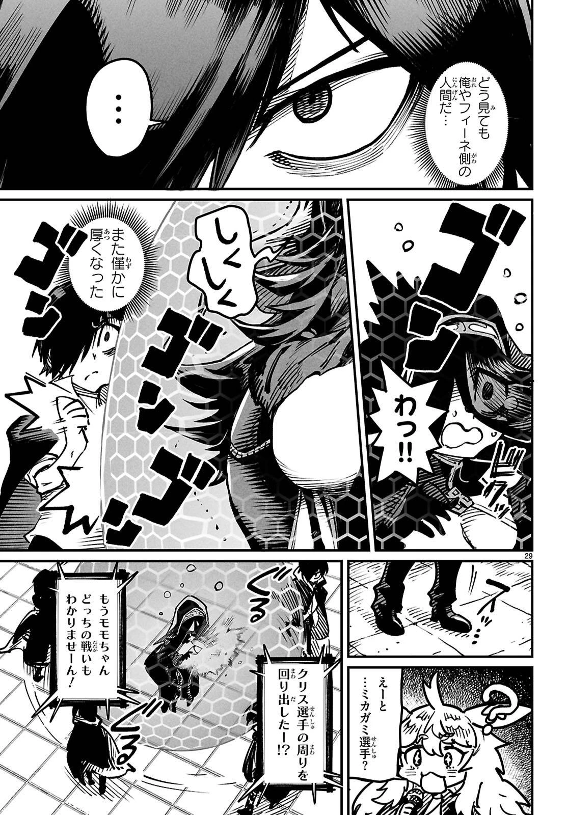 転生コロシアム 第22話 - 30