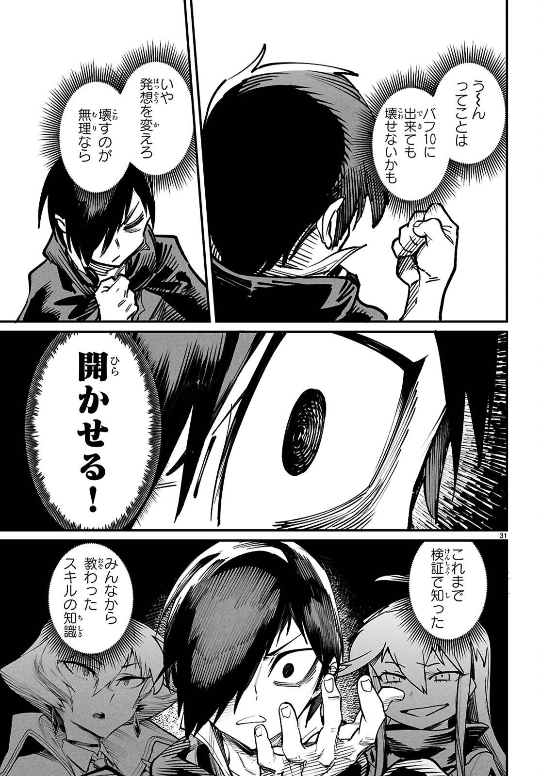 転生コロシアム 第22話 - 32