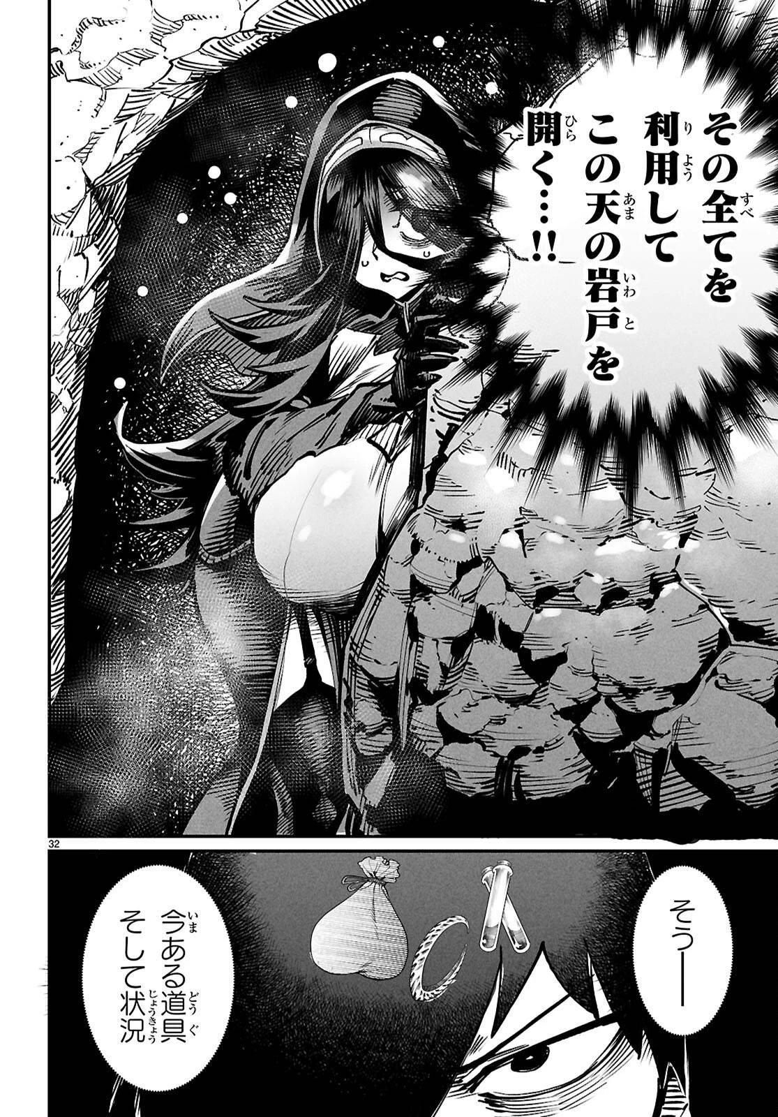 転生コロシアム 第22話 - 33