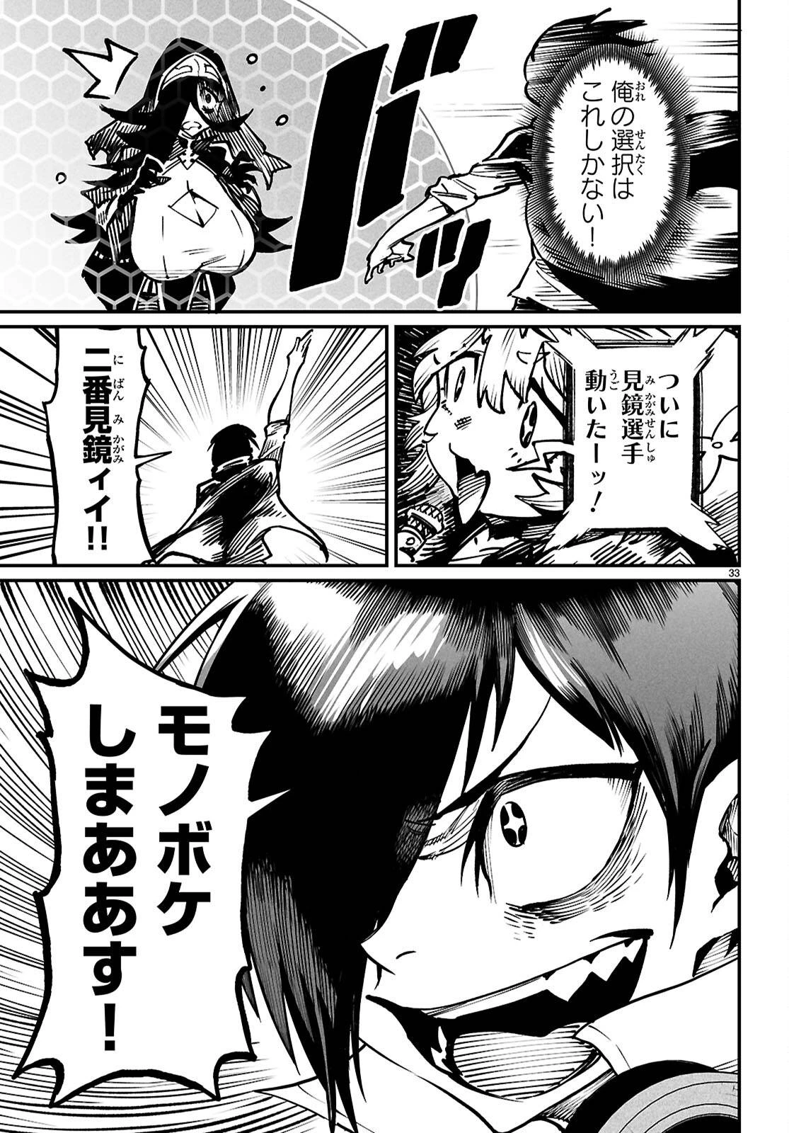 転生コロシアム 第22話 - 34