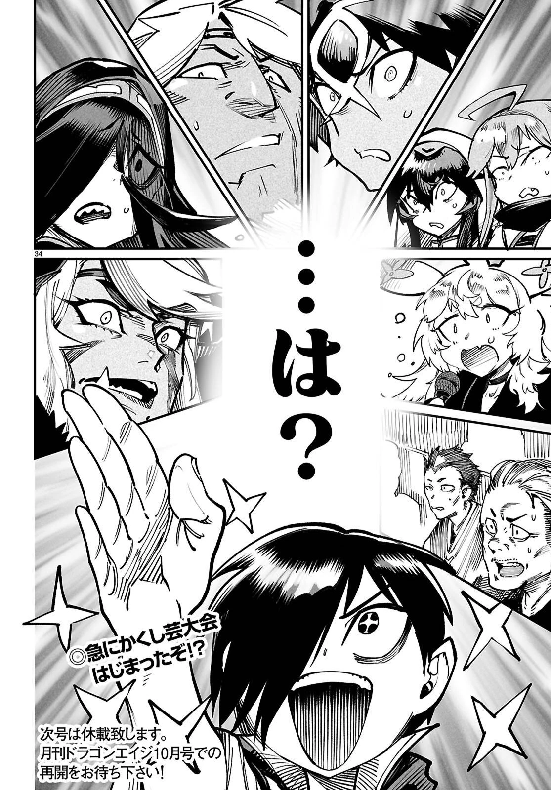 転生コロシアム 第22話 - 35