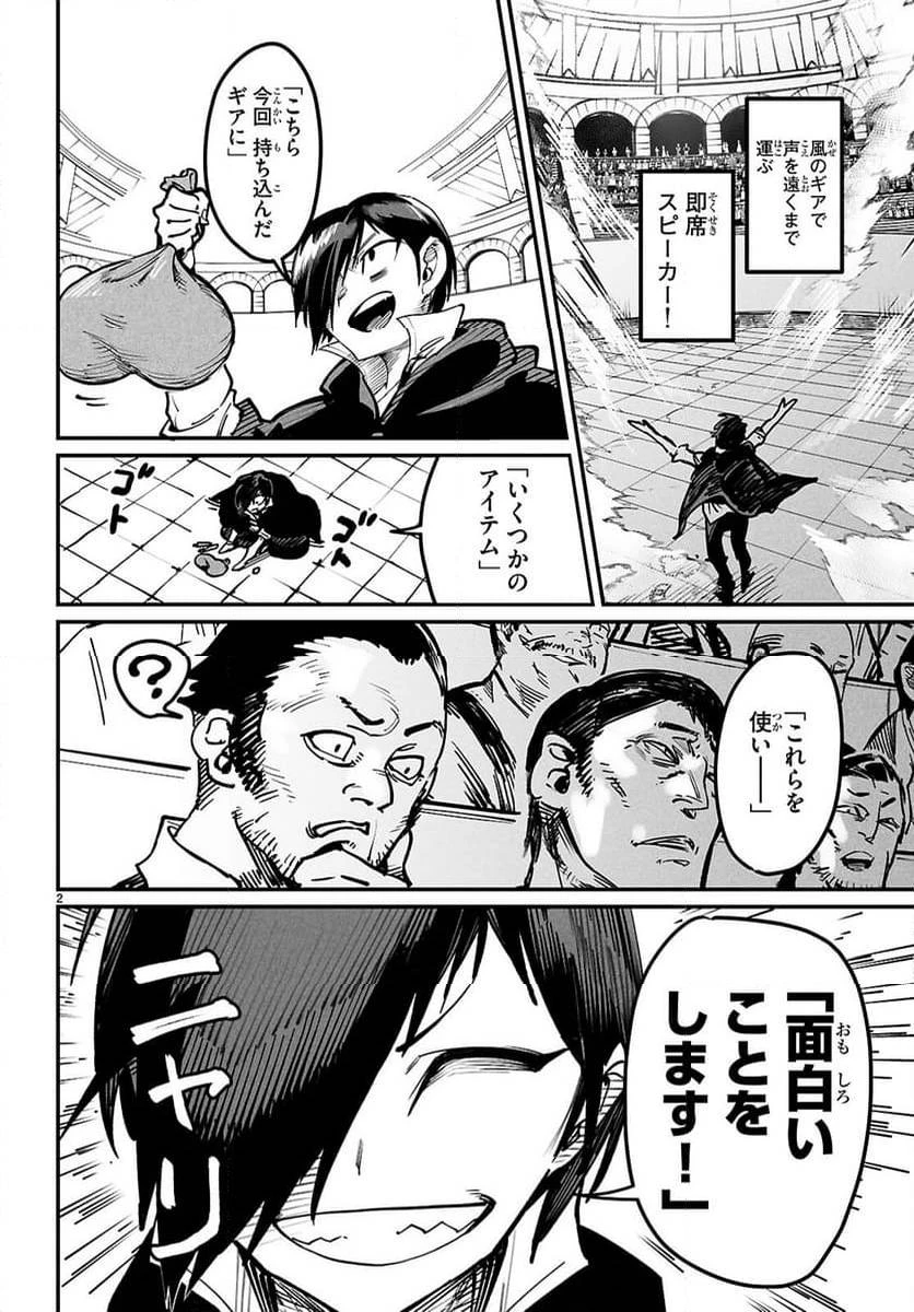 転生コロシアム 第23話 - 1