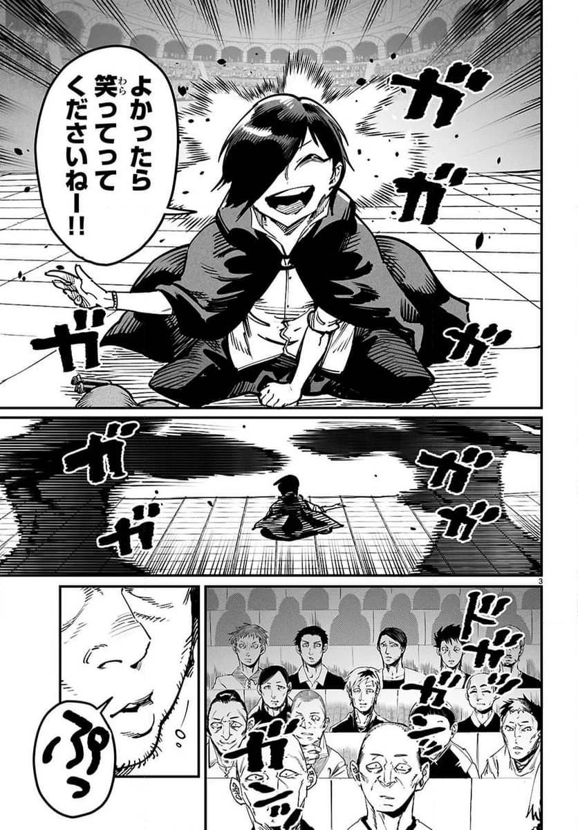 転生コロシアム 第23話 - 2