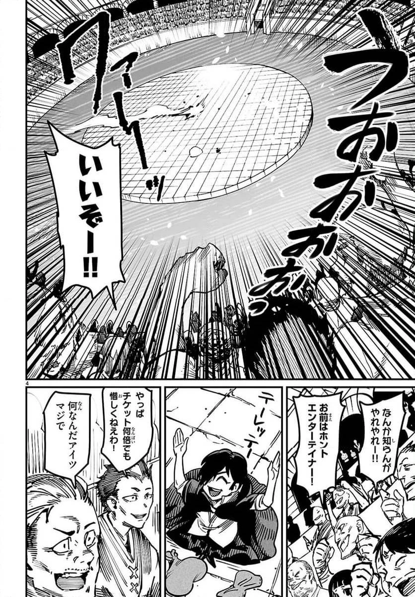 転生コロシアム 第23話 - 3