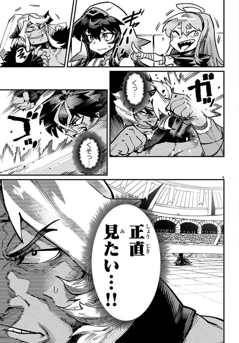 転生コロシアム 第23話 - 4