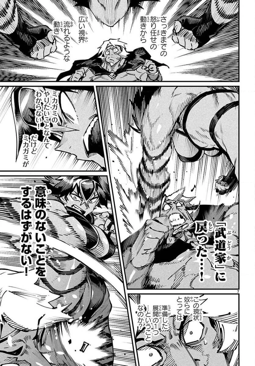 転生コロシアム 第23話 - 6