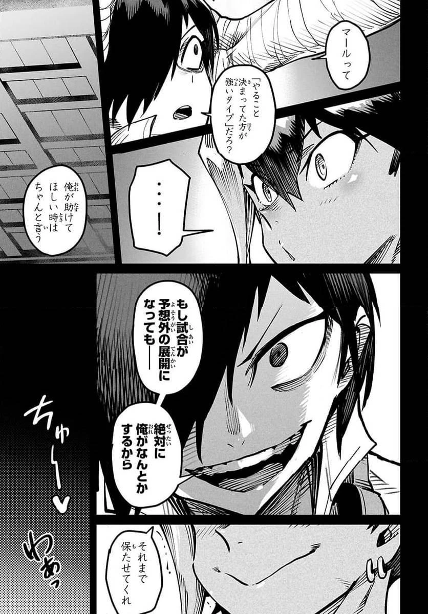 転生コロシアム 第23話 - 8