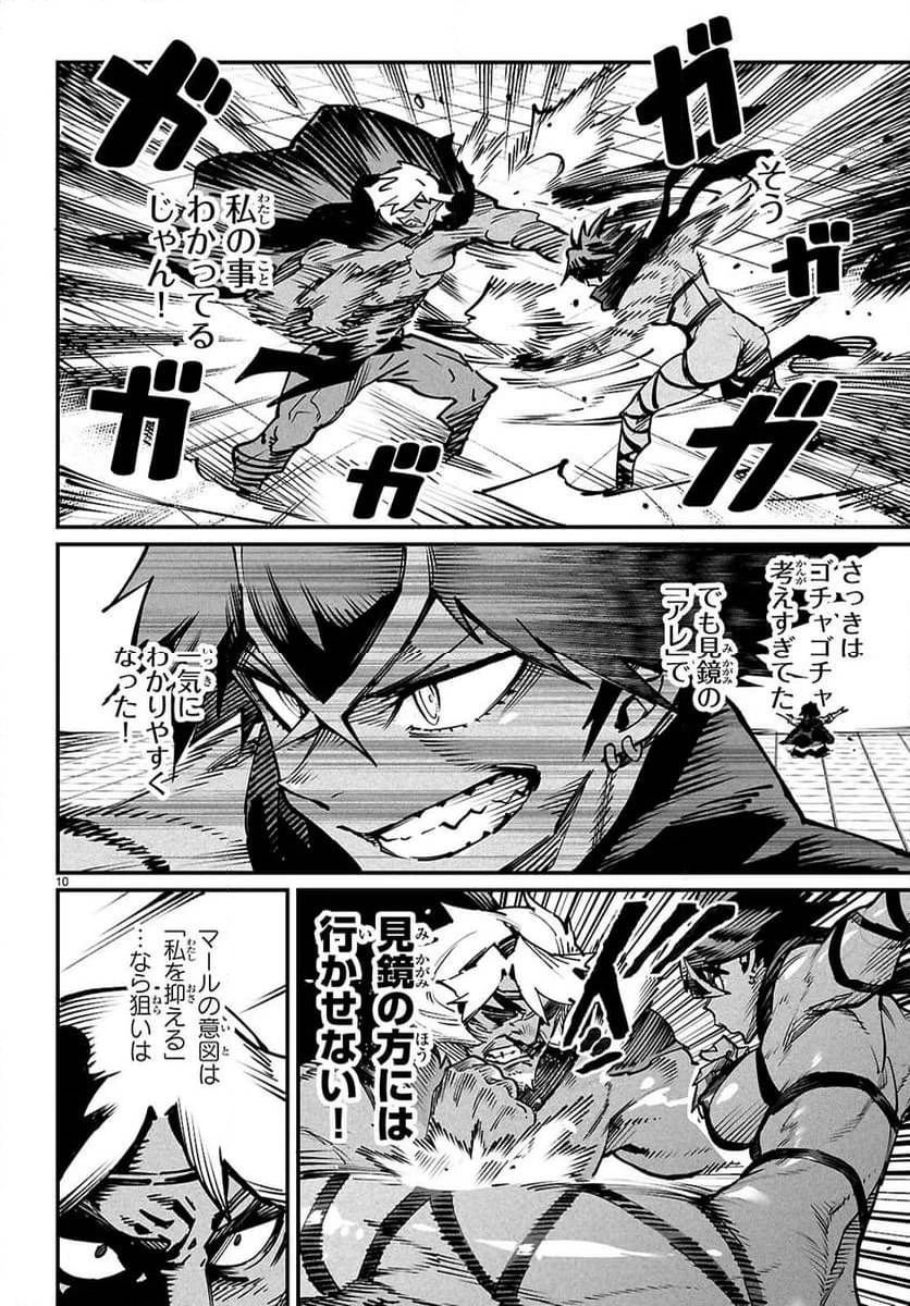 転生コロシアム 第23話 - 9