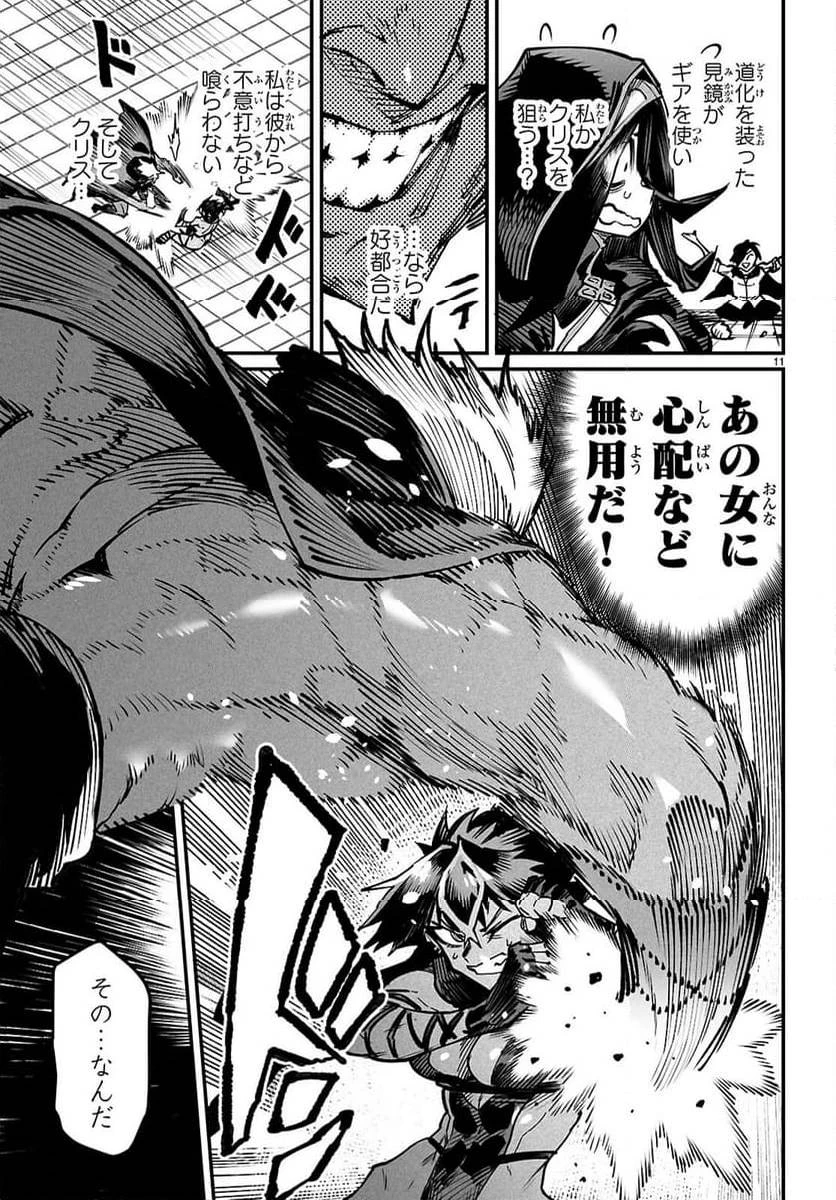 転生コロシアム 第23話 - 10