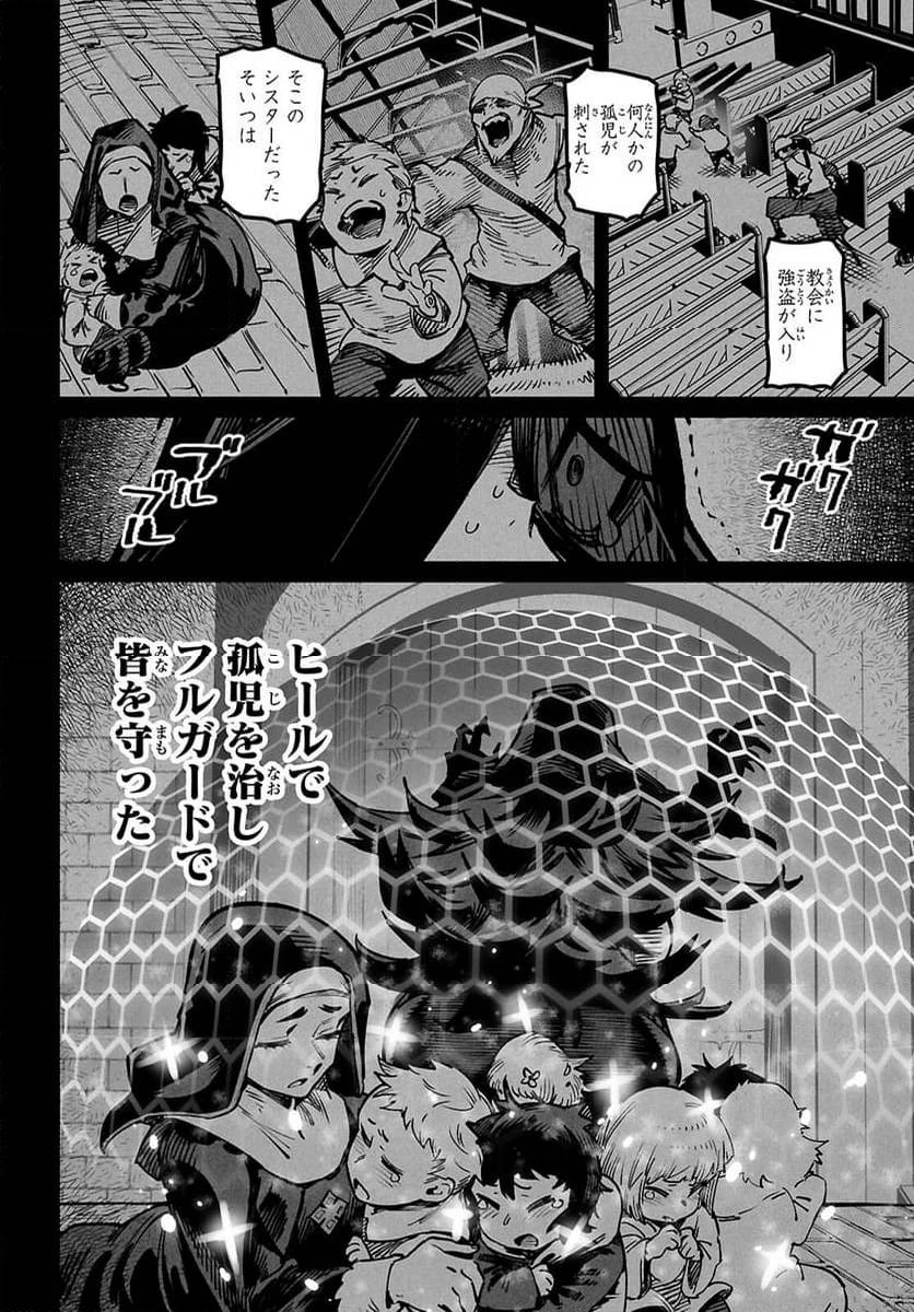 転生コロシアム 第23話 - 13