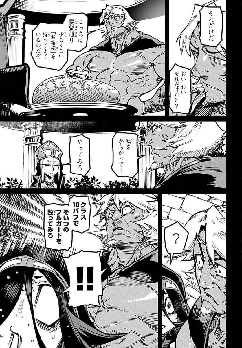 転生コロシアム 第23話 - 14