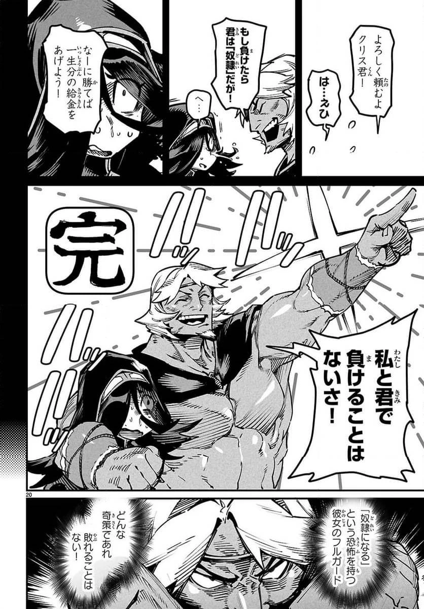 転生コロシアム 第23話 - 19