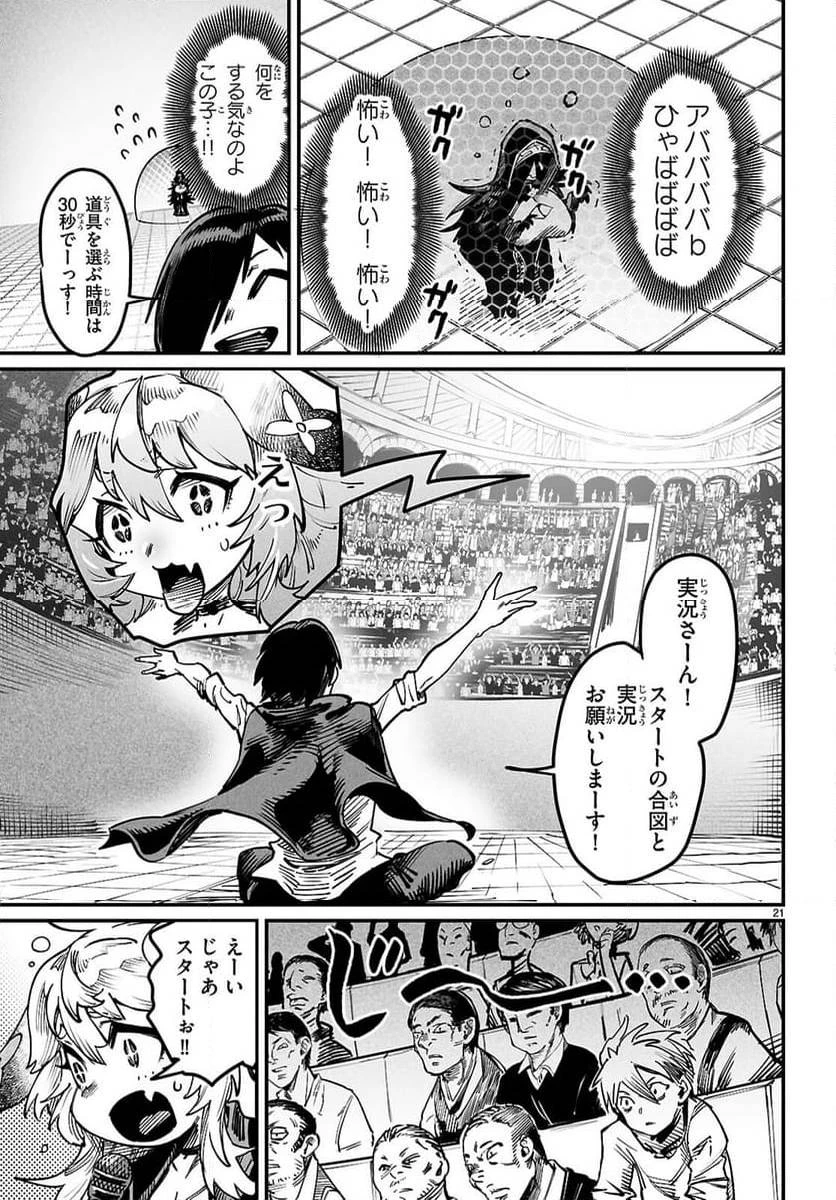 転生コロシアム 第23話 - 20