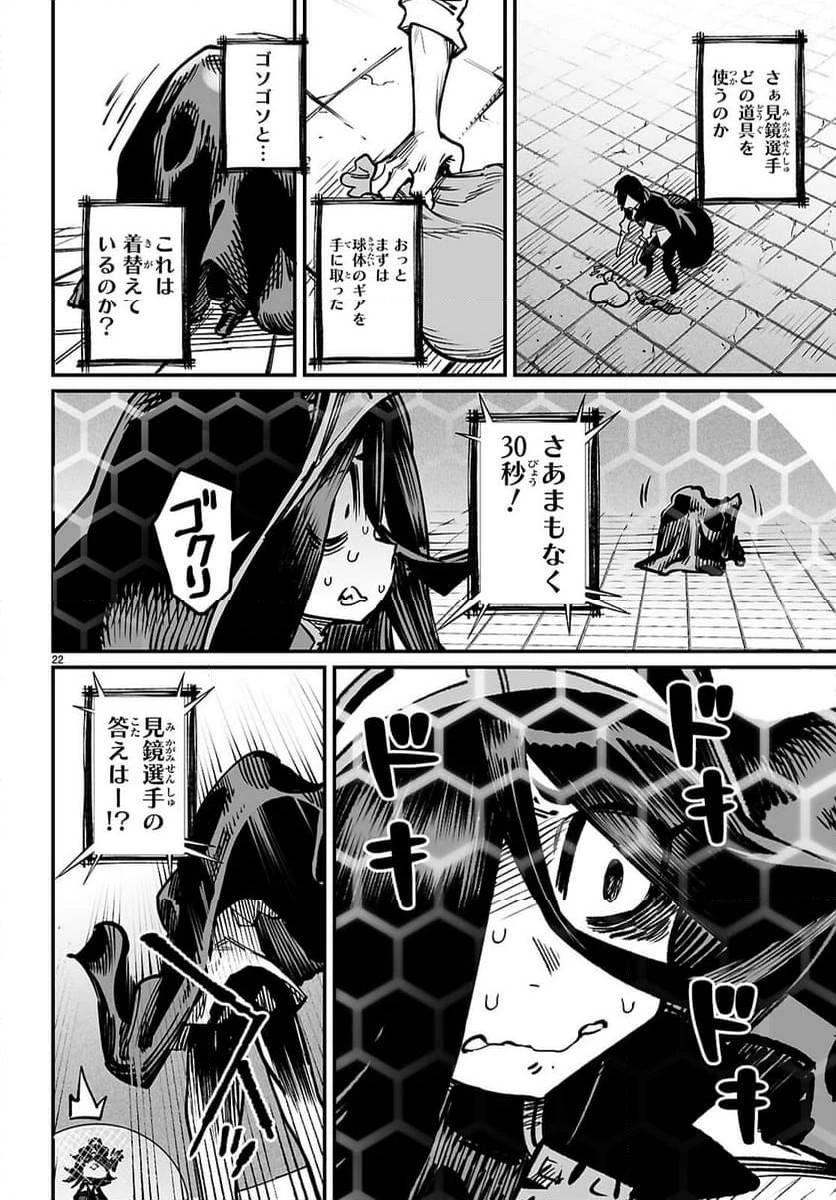 転生コロシアム 第23話 - 21