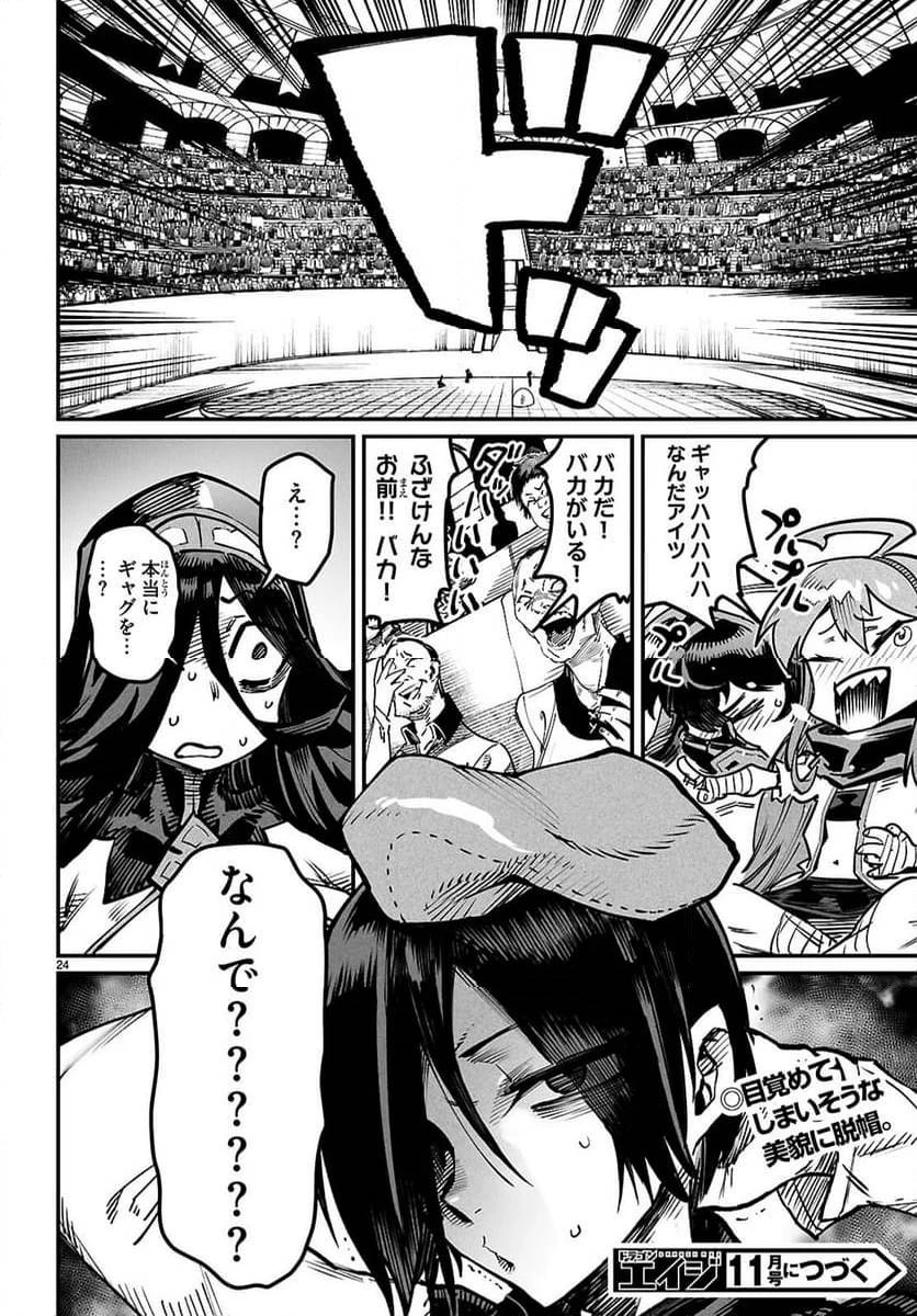 転生コロシアム 第23話 - 23