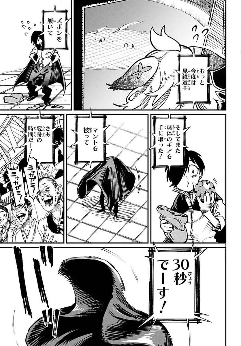 転生コロシアム 第24話 - 3