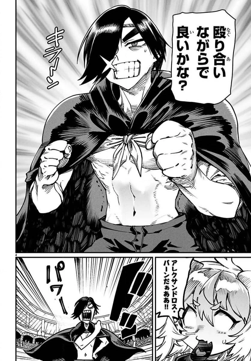 転生コロシアム 第24話 - 4