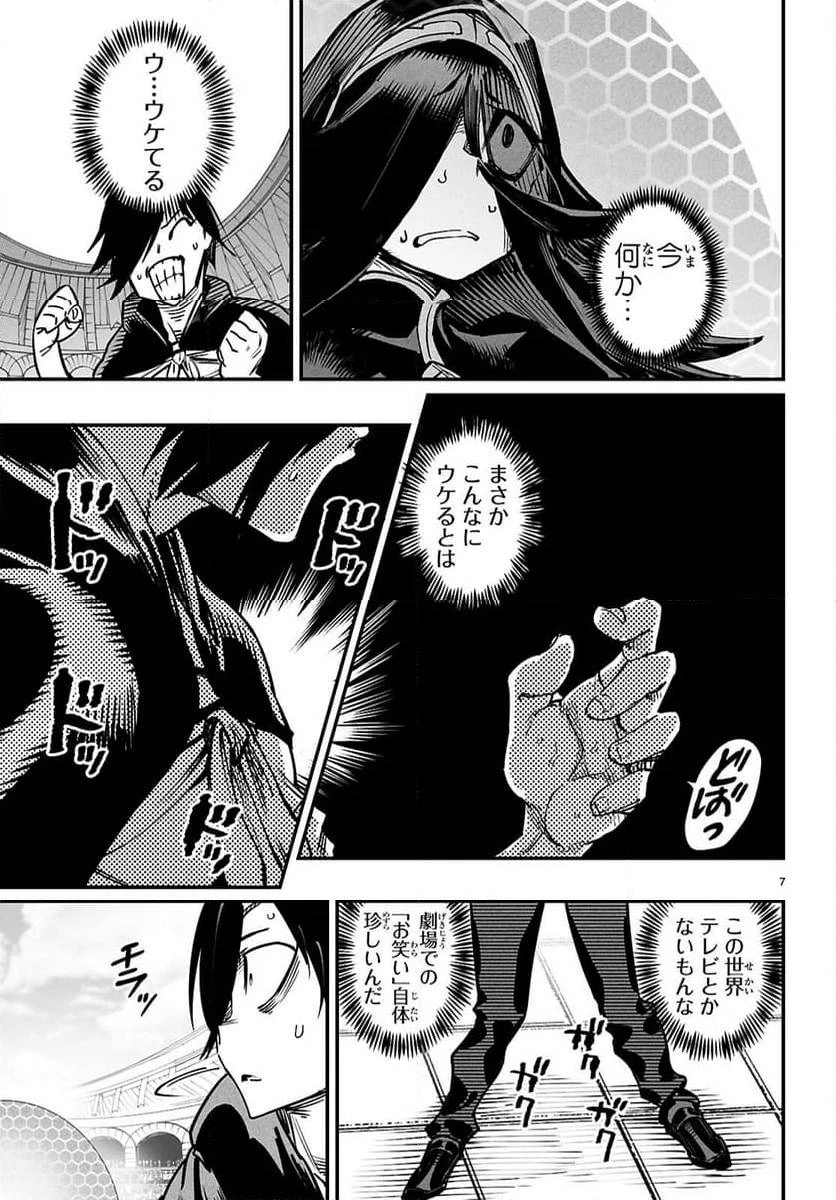 転生コロシアム 第24話 - 7