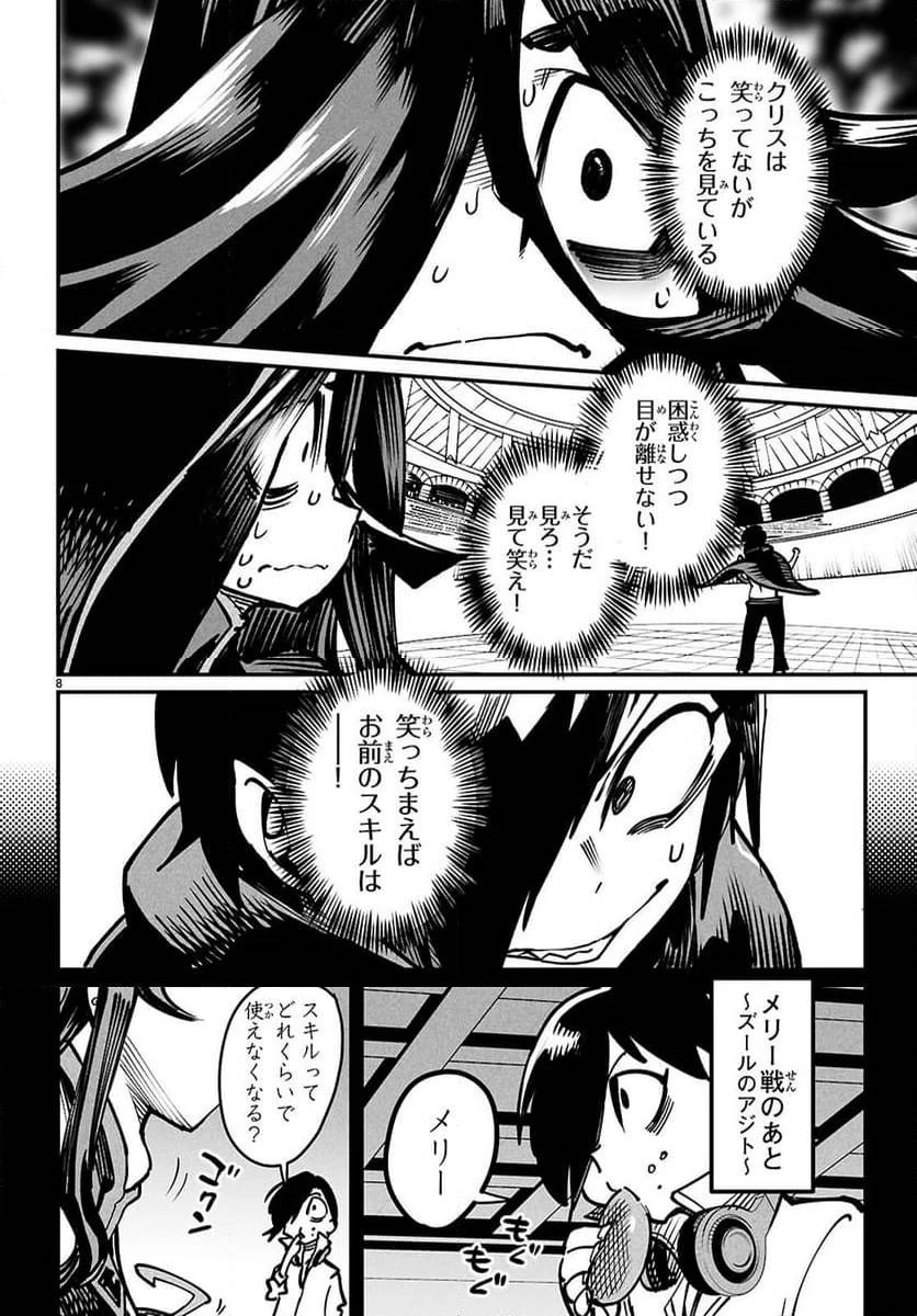 転生コロシアム 第24話 - 8