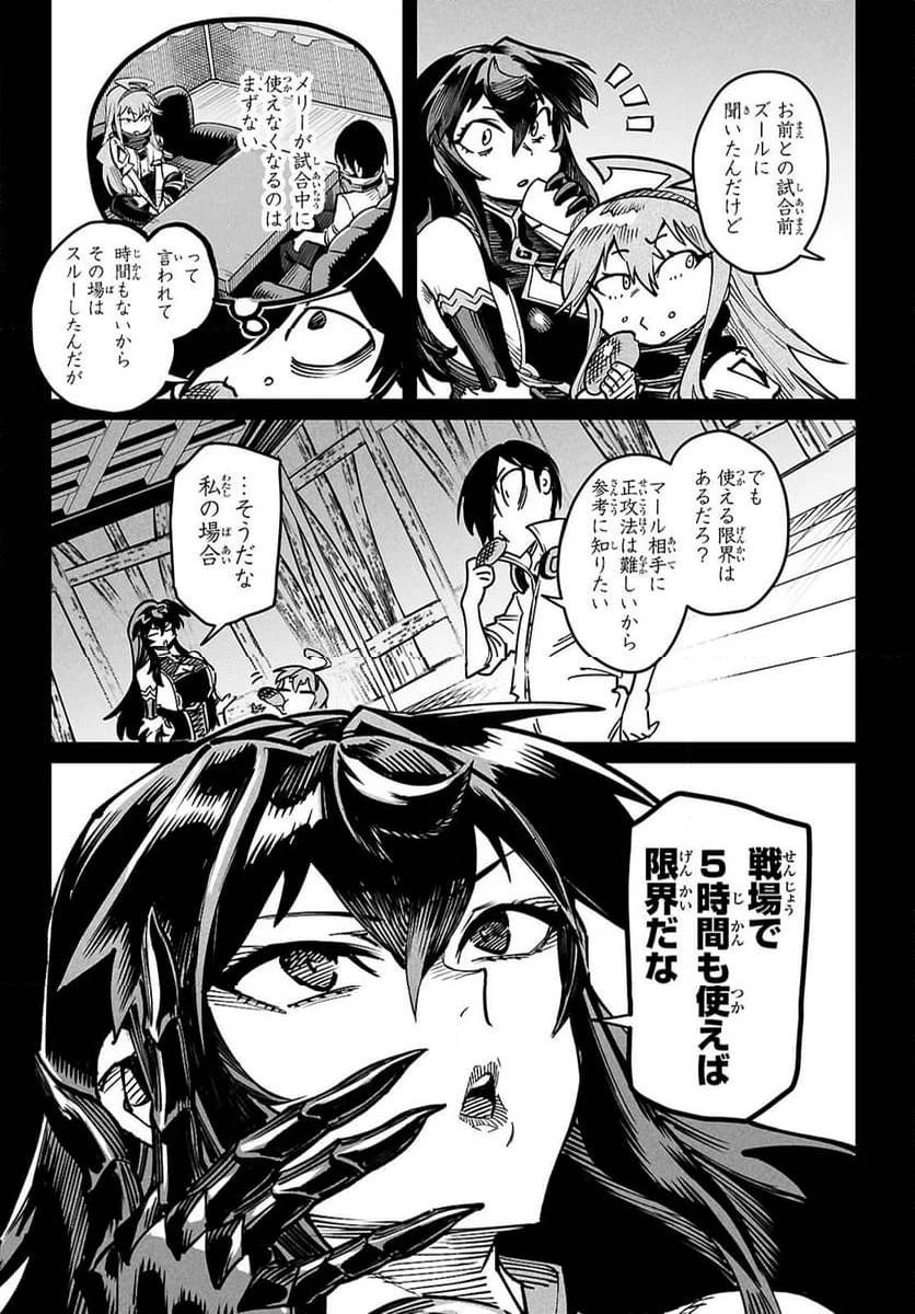 転生コロシアム 第24話 - 9