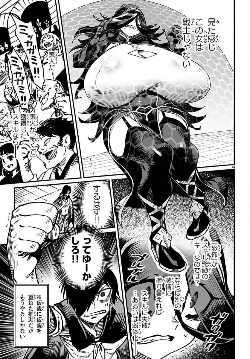 転生コロシアム 第24話 - 13