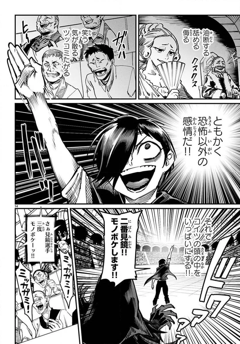 転生コロシアム 第24話 - 14