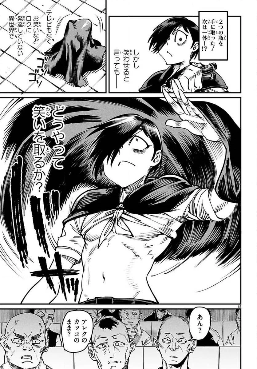 転生コロシアム 第24話 - 15