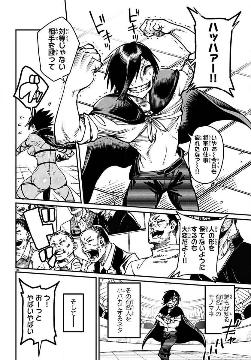 転生コロシアム 第24話 - 16