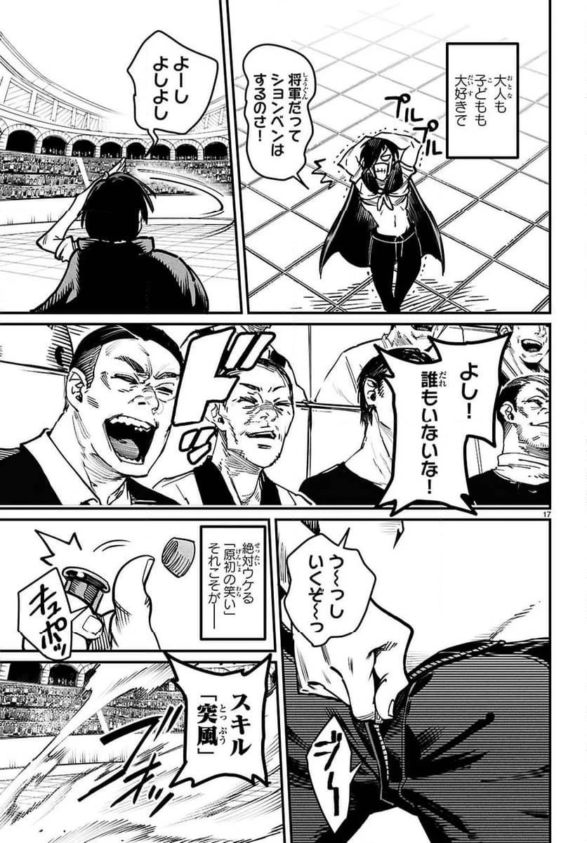 転生コロシアム 第24話 - 17