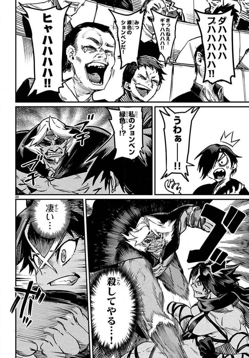 転生コロシアム 第24話 - 20