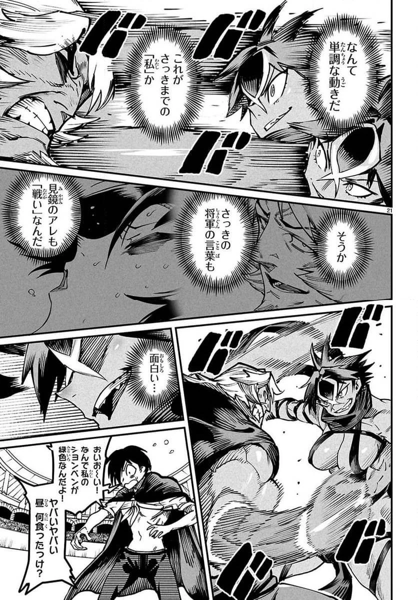 転生コロシアム 第24話 - 21