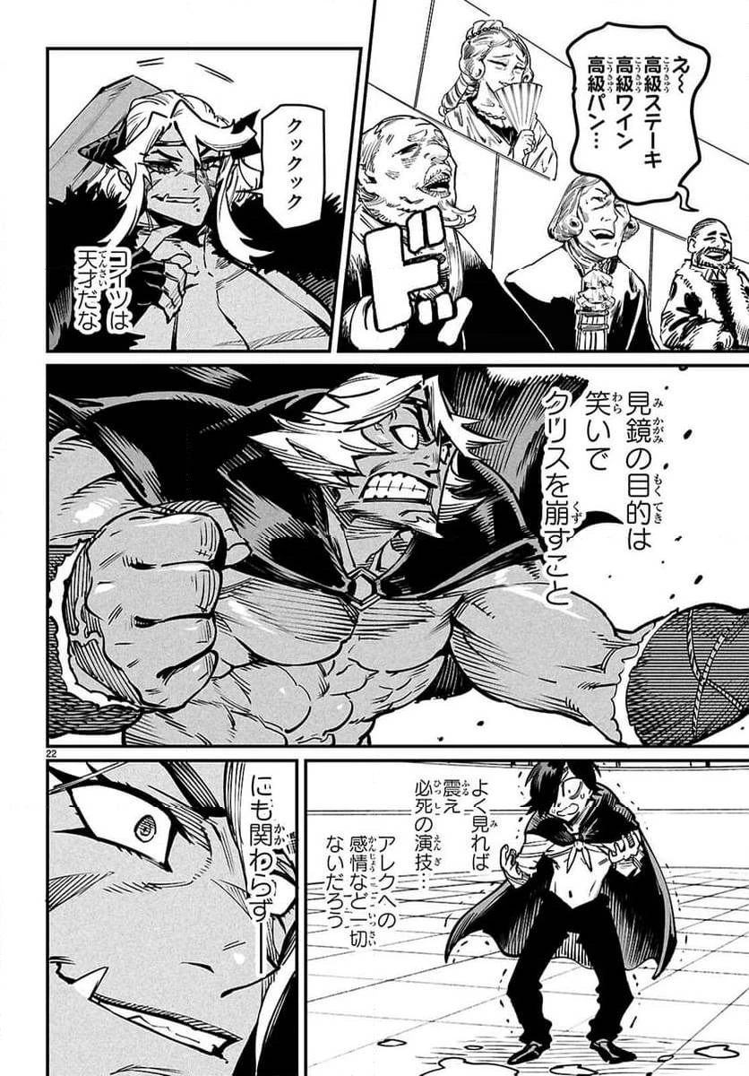 転生コロシアム 第24話 - 22