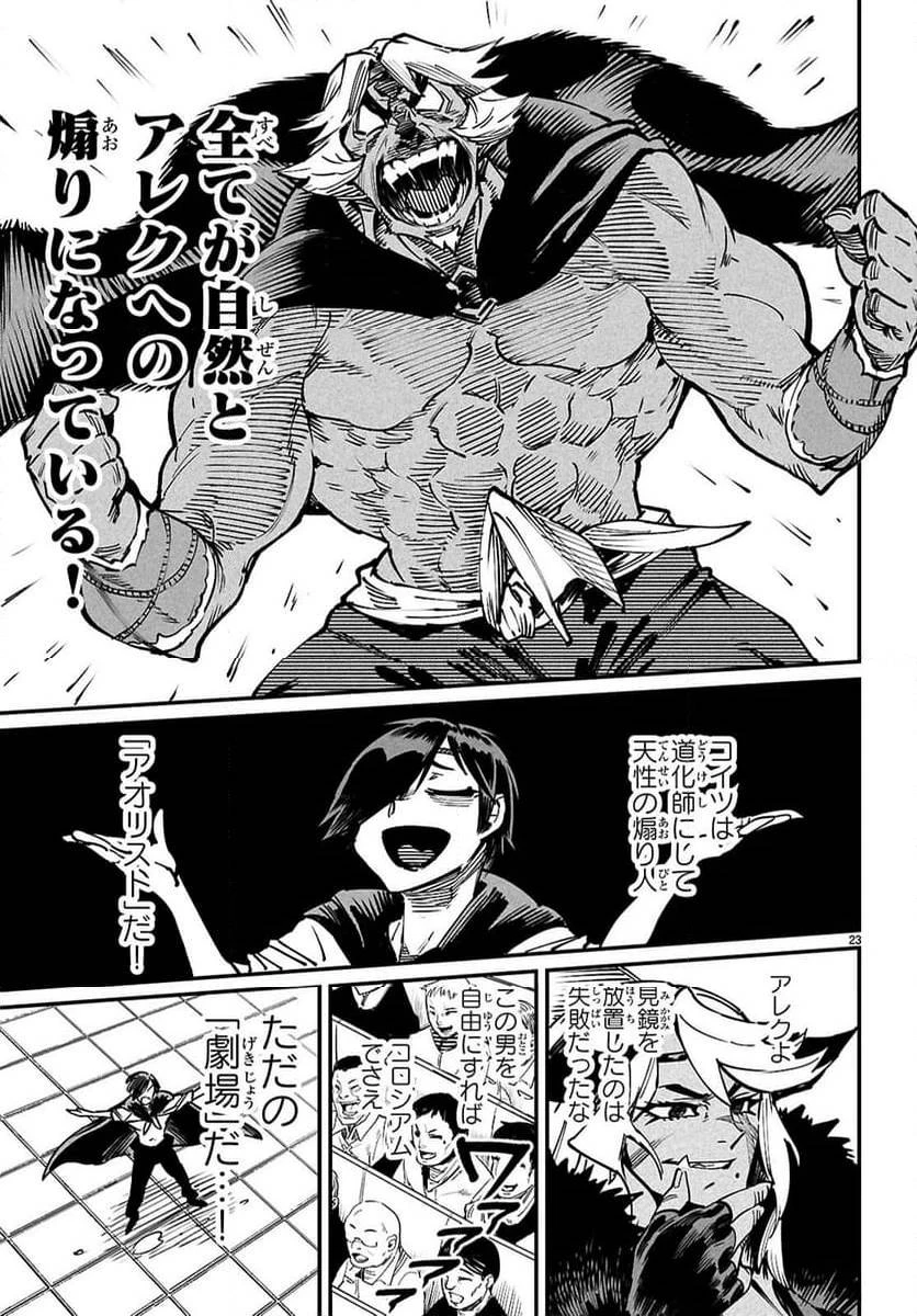 転生コロシアム 第24話 - 23