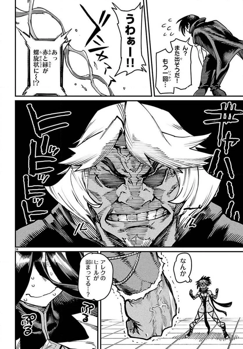 転生コロシアム 第24話 - 24