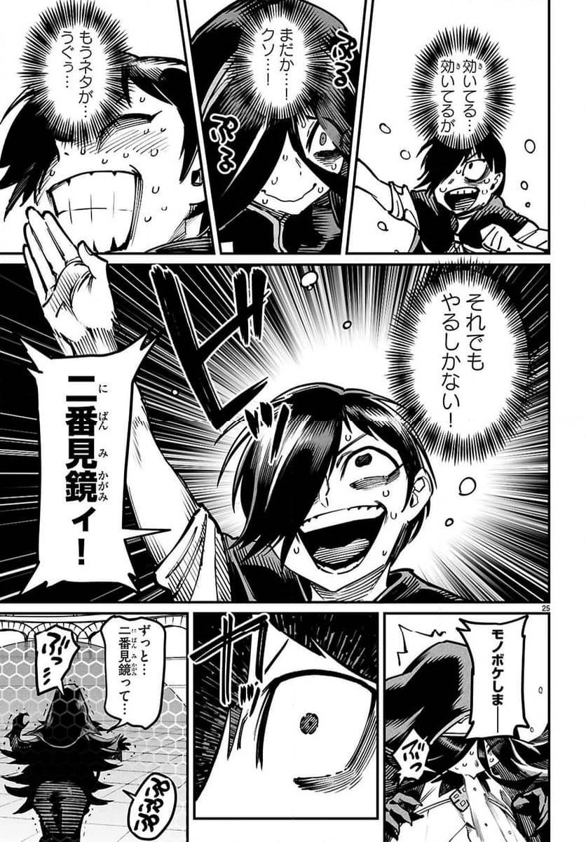 転生コロシアム 第24話 - 25