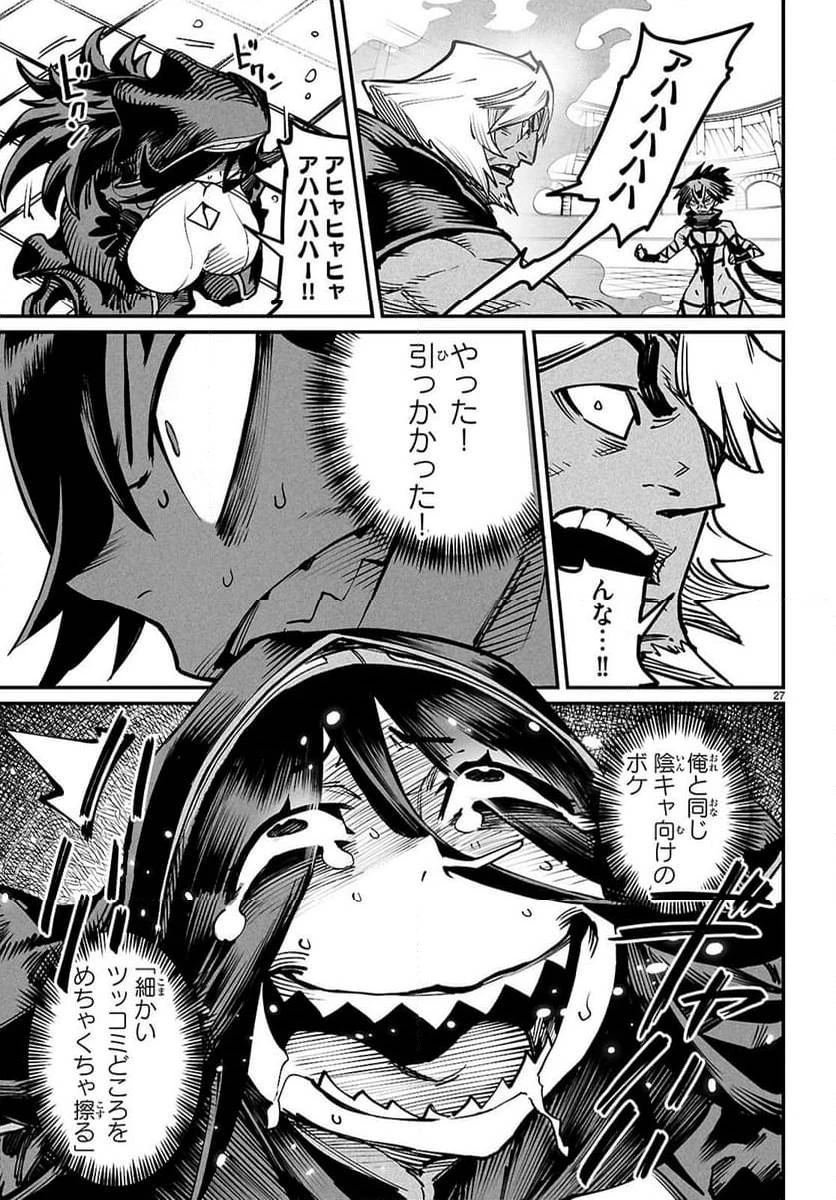 転生コロシアム 第24話 - 27