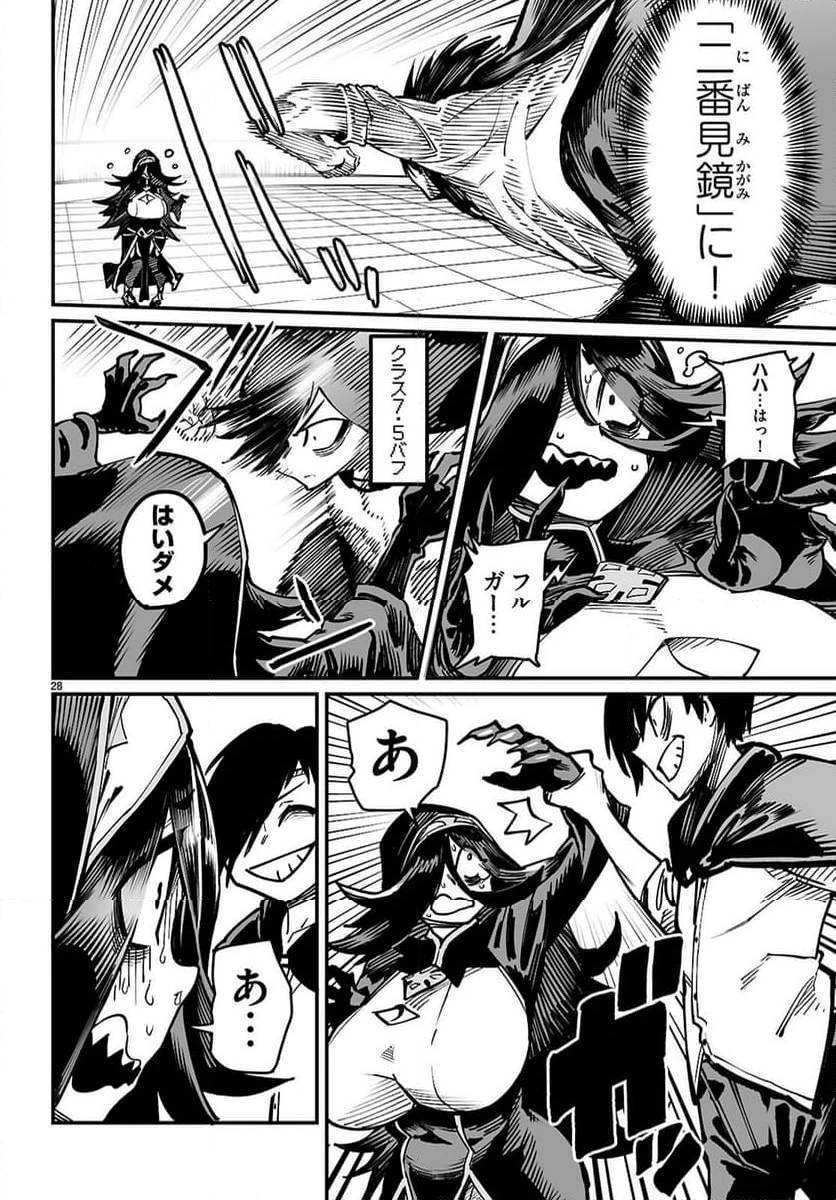 転生コロシアム 第24話 - 28