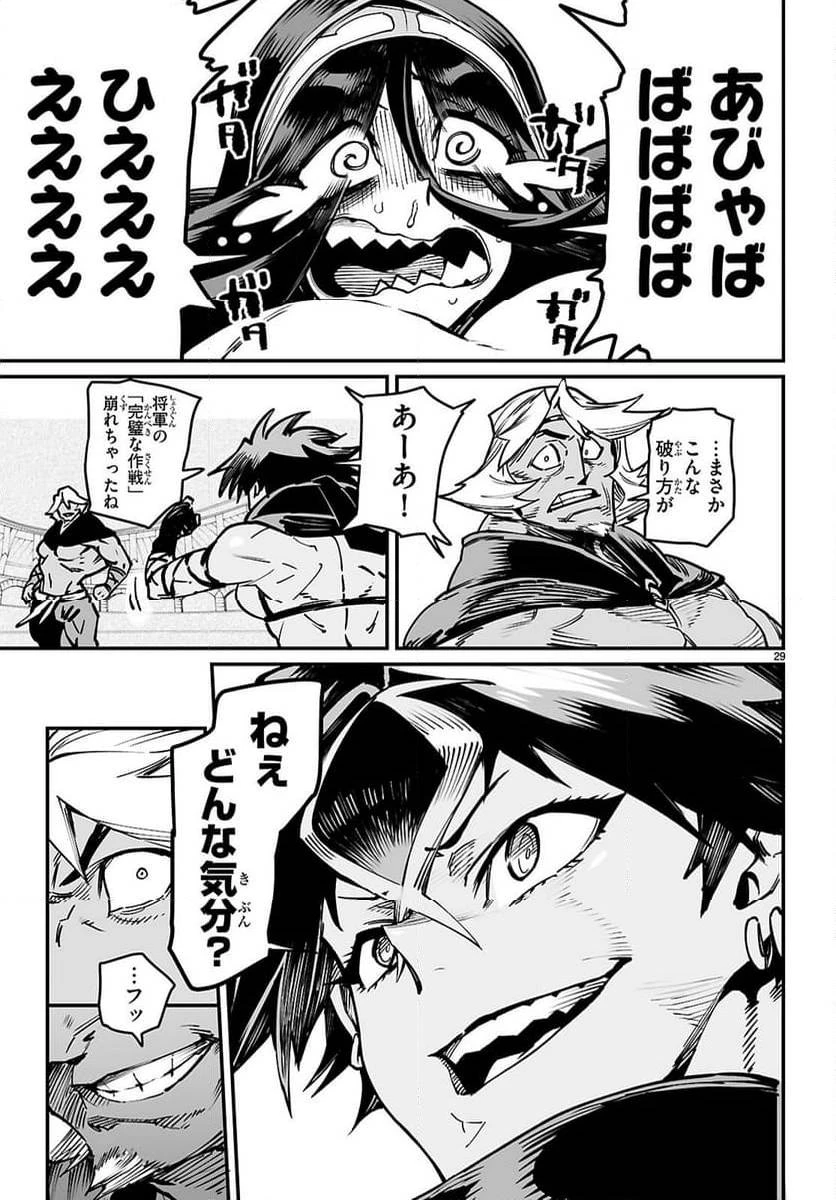 転生コロシアム 第24話 - 29