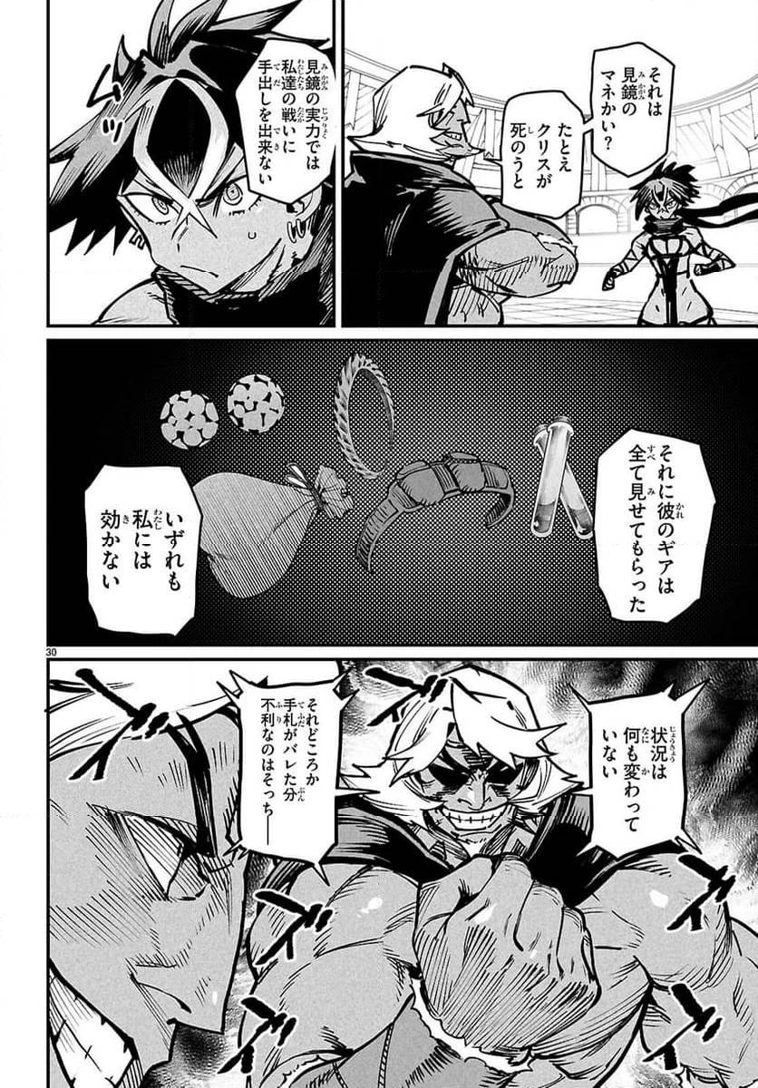 転生コロシアム 第24話 - 30